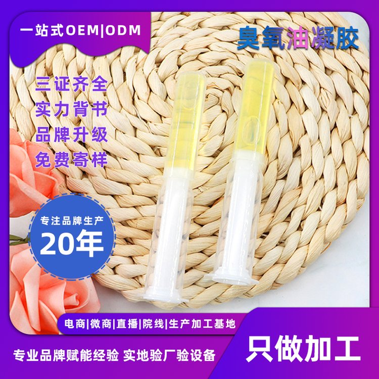 帝帆私密护理臭氧凝胶清洁 女性私密健康产品凝胶OEM定制