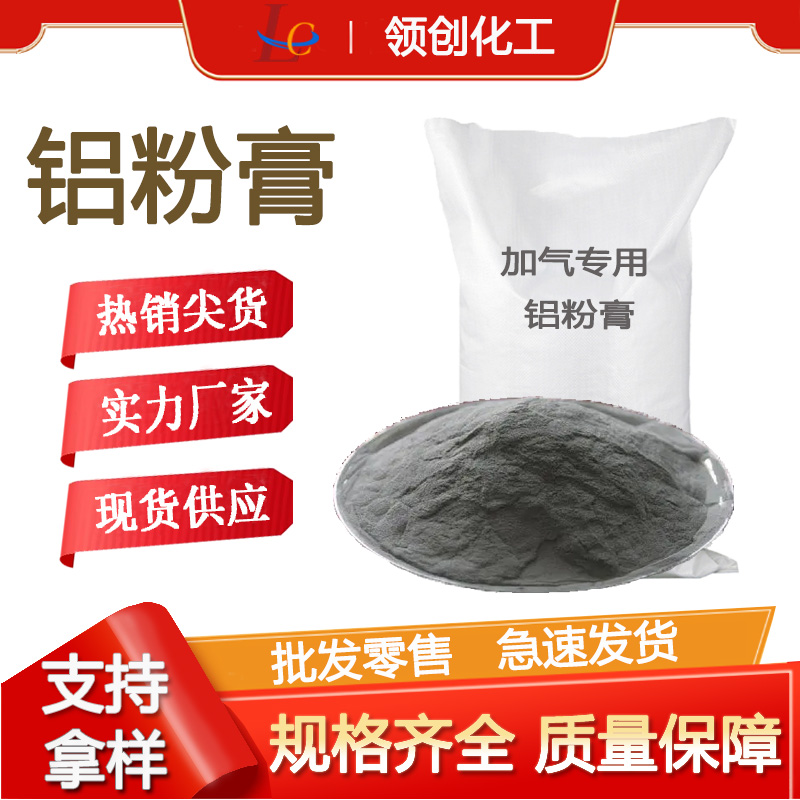 铝粉膏加气混凝土用 水剂型混凝土添加剂 现货建筑板材料加气砖
