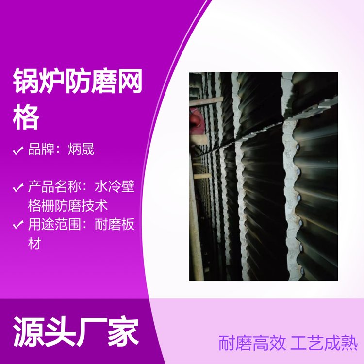 锅炉防磨合金板