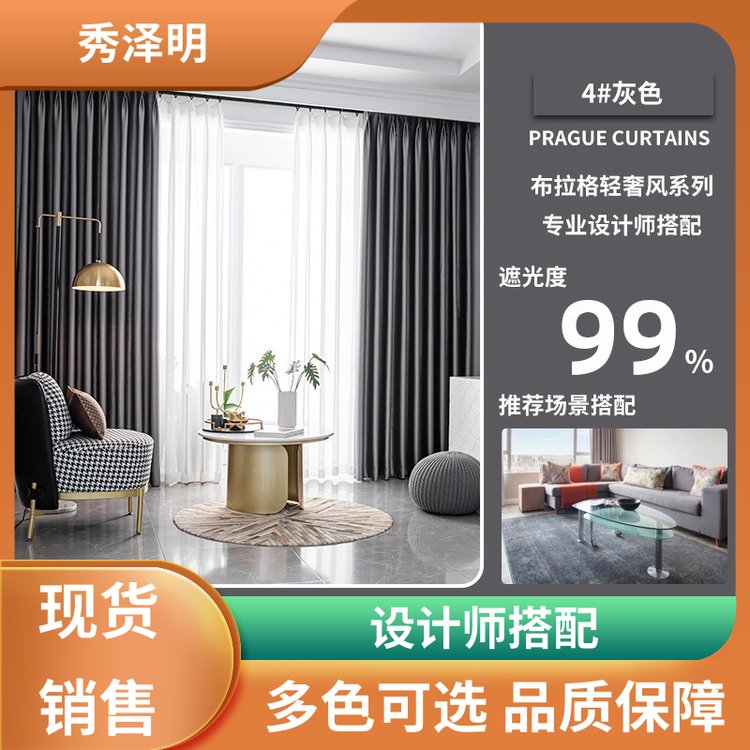 宾馆全遮光 窗帘遮阳布 轻奢布艺 品类可选 秀泽明科技