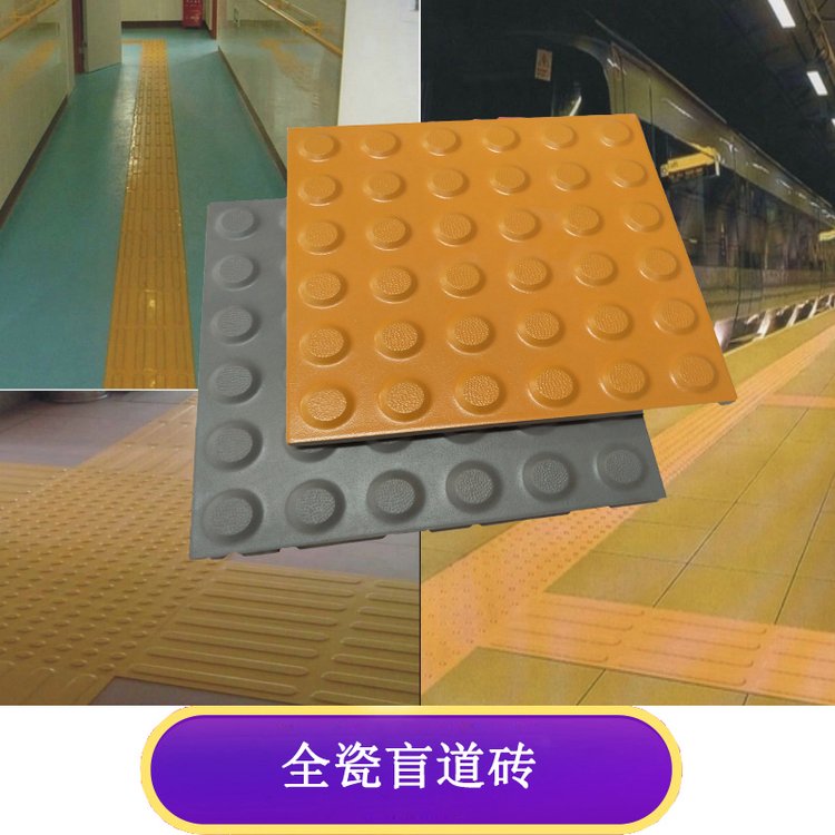 全瓷盲道砖 中冠建材盲人导向砖厂家 中黄色盲条盲点砖 防滑触感强