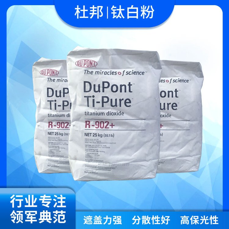 优创化工 美国杜邦902 金红石型钛白粉 涂料橡塑油漆卫浴颜料
