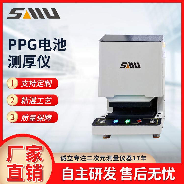 诚立 ppg电池测厚仪 软包电芯/纽扣电池/平板电池厚度测试测量仪