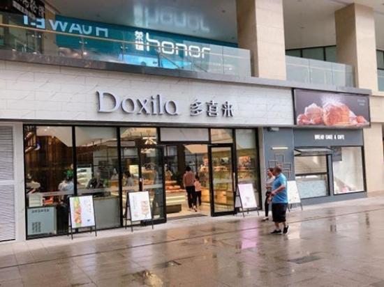 多喜来甜品