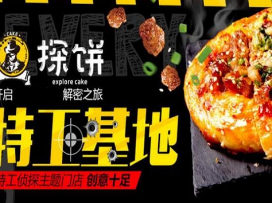 探饼