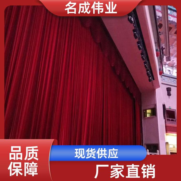 礼堂会议室用 大型舞台幕布 透气性好 可定做尺寸 名成伟业