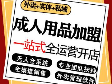 成人用品无人售货机