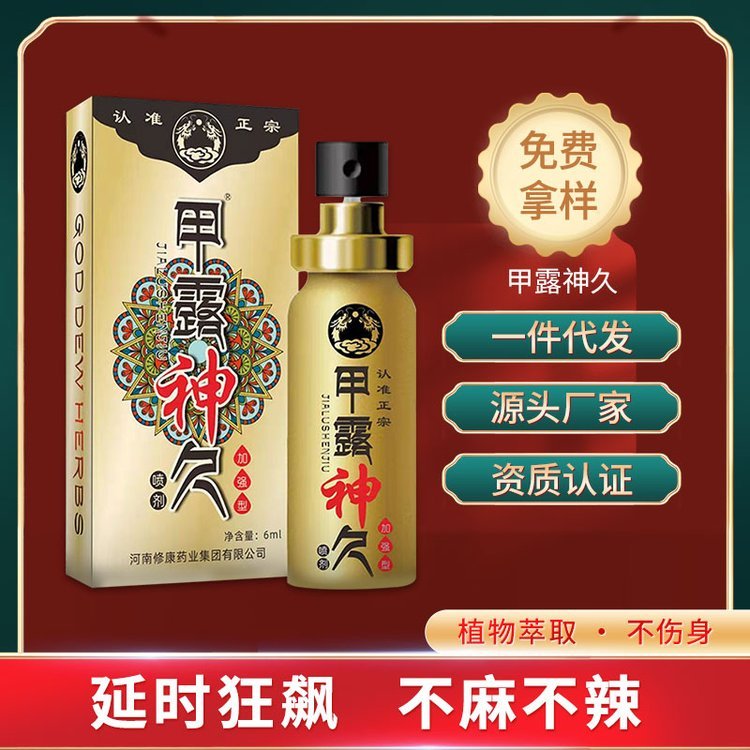 OEM贴牌代加工延时男用喷剂延迟印度持久神油喷雾男性定制ODM