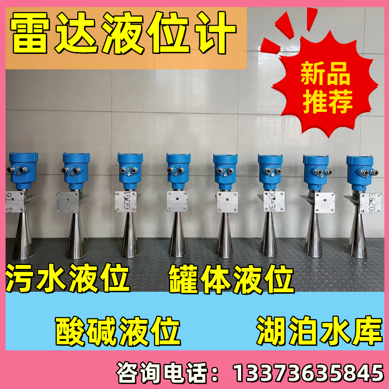 高频雷达液位计水位计物位料位计喇叭口灰粉尘防爆防腐不锈钢智能