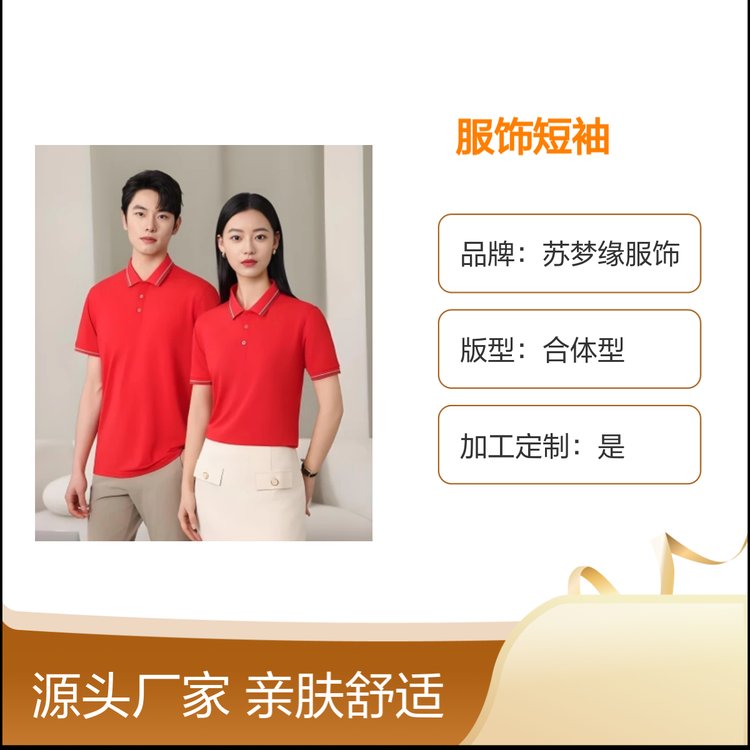 苏梦缘服饰 合体型短袖衣 全年龄亲肤吸汗透气套头衫