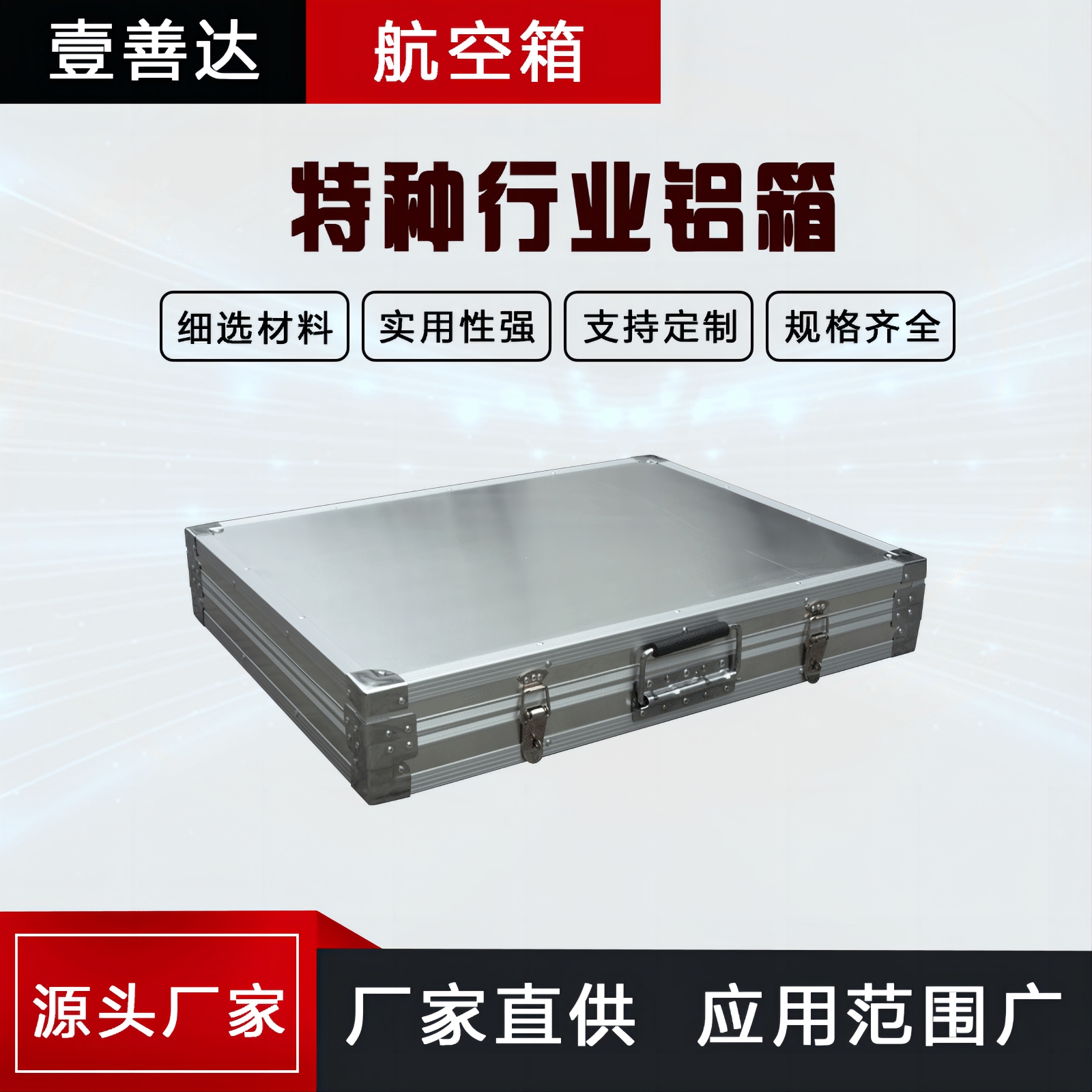 壹善达 支持定做各种规格特种行业铝箱 可按需定制尺寸