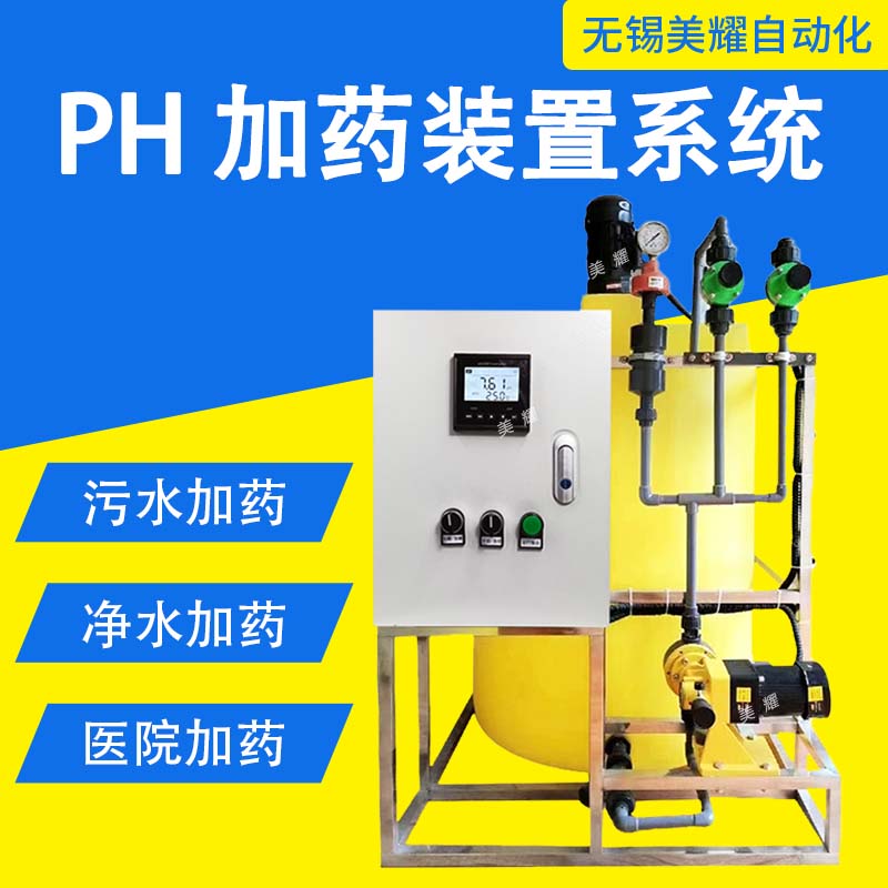 PH加药控制 酸碱ph组合式配比加药装置 不锈钢投药计量泵 PAM溶液