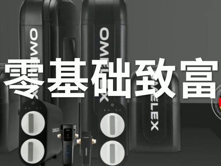 欧美克斯全屋净水