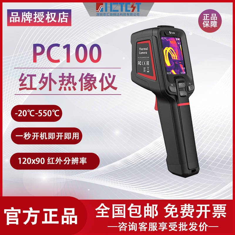 GUIDE高德新款PC系列手持红外热成像仪PC100 PC110 PC200 PC220