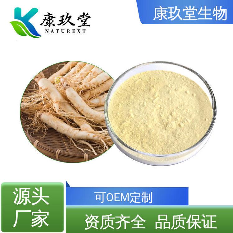 康玖堂 资质齐全 人参植物提取物 可定制 25公斤/桶