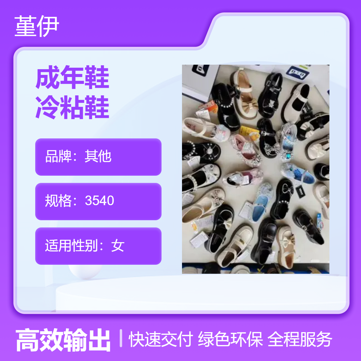 男女鞋成年鞋杂款整单批发圆头尖头纯色牛筋冷粘鞋创业开店夜市