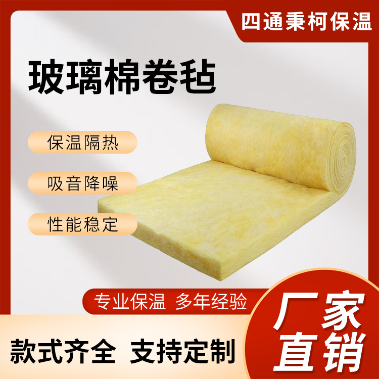 玻璃棉卷毡定制 抽真空大棚用玻璃纤维保温毡厂家 保温防火 四通秉柯