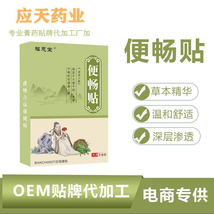 厂家批发成人通便贴缓解大便干燥草穴位压力刺激贴代加工