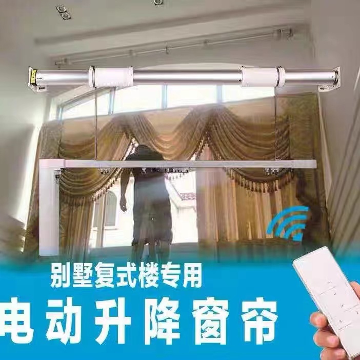 别墅复式楼高窗电动上下升降开合帘智能遥控全自动窗帘杜亚电机