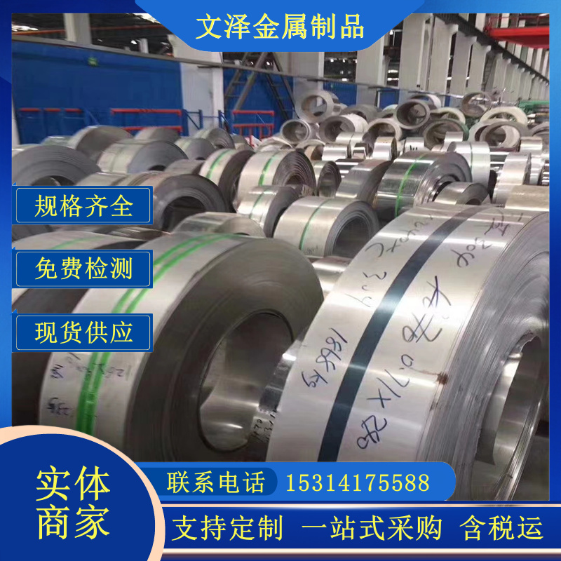 SUS304 1/2 3/4 H 不锈钢卷带厂家301钢带精密316L不锈钢带分小卷