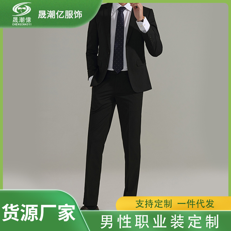 男性职业装定制 商务房地产销售银行工作服西服套装 厂家批发 晟潮亿