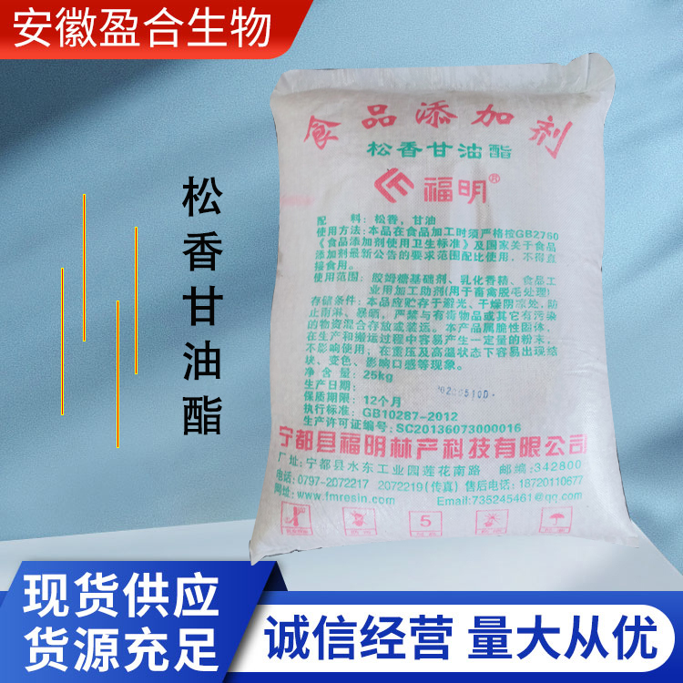 盈合乳化剂食品级松香甘油酯添加剂 香料加工助剂 厂家供应