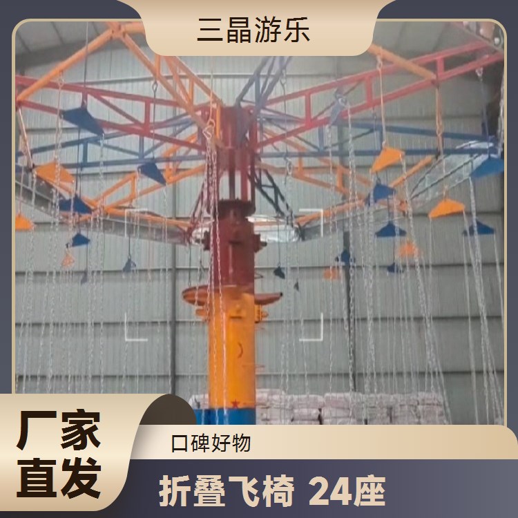 空中旋转新体验 三晶游乐24座液压摇头飞椅 景区游乐好项目