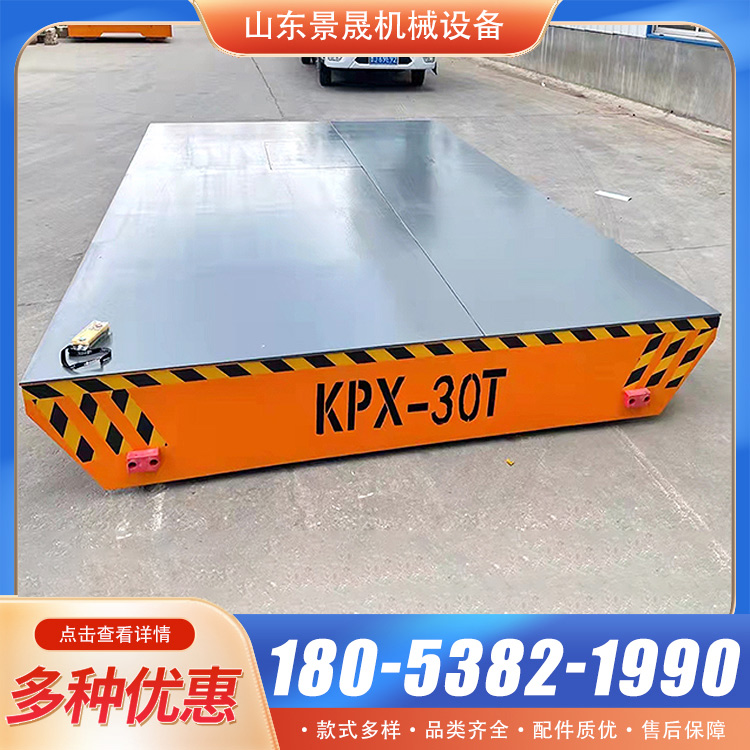 景晟 30吨电动胶轮平板车 KPW型 运行平稳 仓库货架间搬运