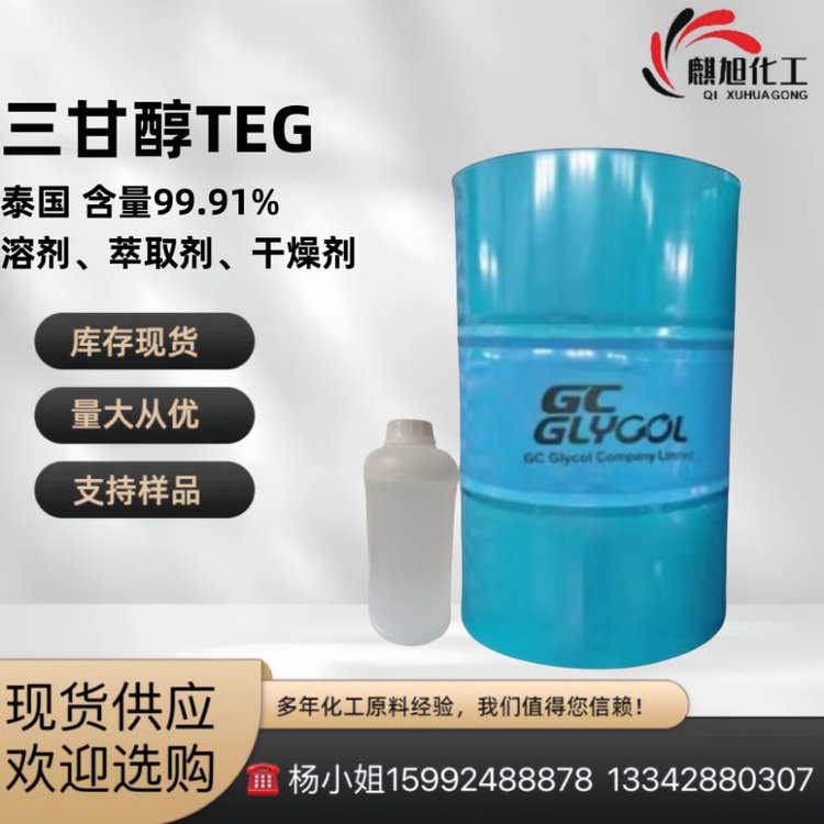 三甘醇泰国99.91% 二缩三乙二醇TEG CAS:112-27-6