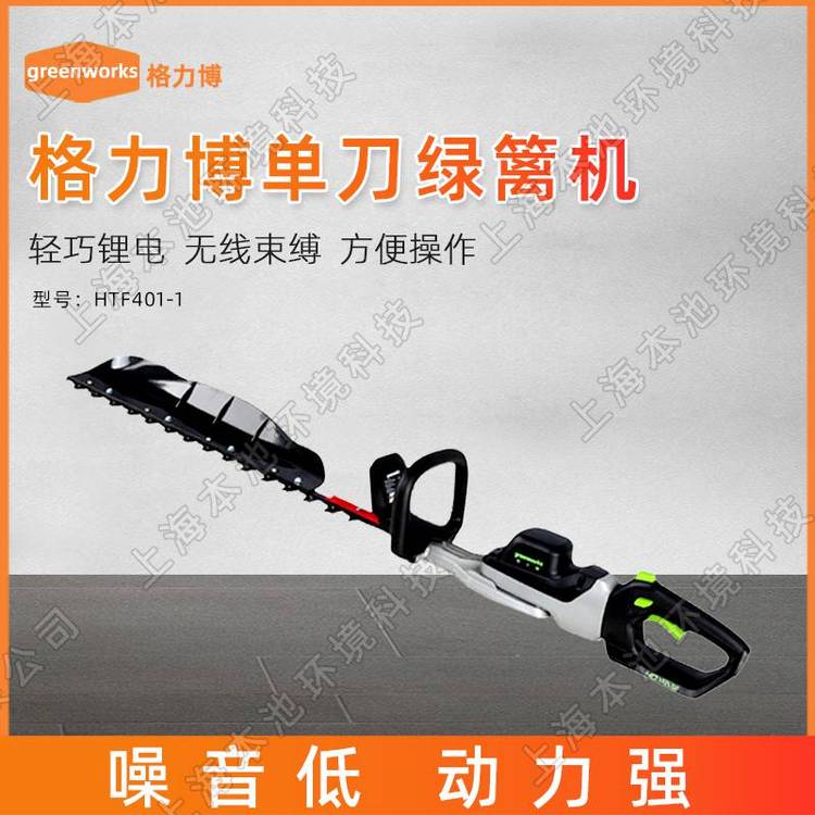 greenworks格力博HTF401-1电动单刃无刷40V大功率绿化带修剪机