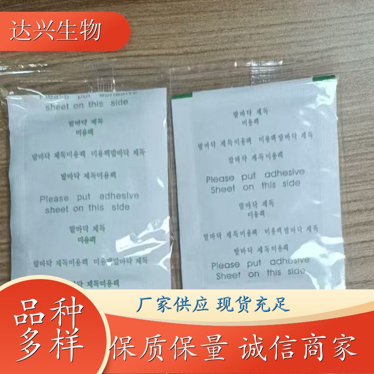 老北京艾草足贴 持续热敷 足底穴 位贴 批发定制 资质齐全 达兴生物