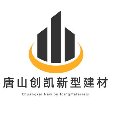 唐山创凯新型建材有限公司