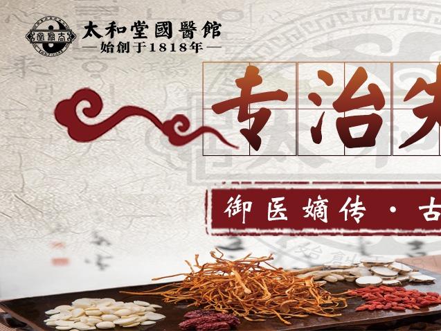 太和堂