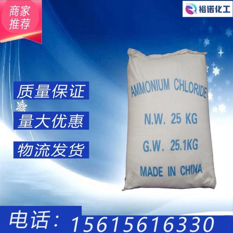 国标工业氯化铵 含量99.5%235-186-4无机盐白色袋装