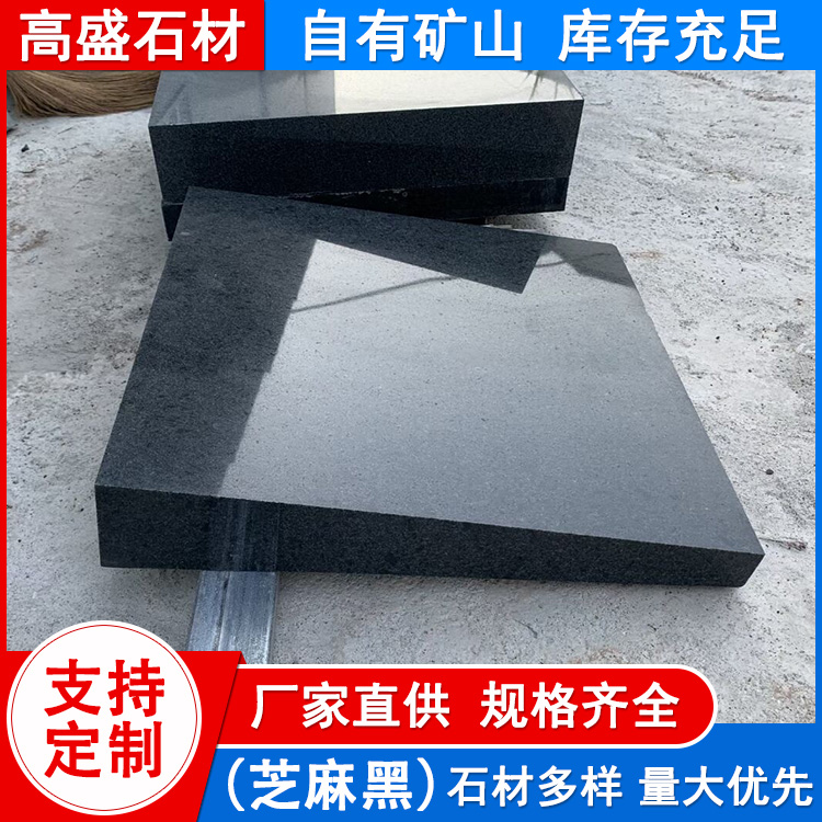 细花芝麻黑G654光面墓碑大小头 墓地石材石料雕刻异形加工定制