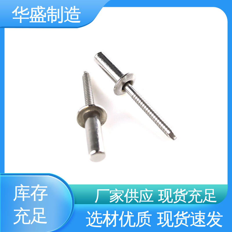 华盛制造 颜色可定制 圆头封闭性铆钉 高强度结构 现货速发