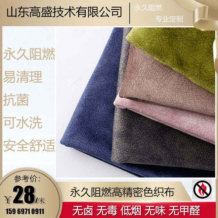 纱线阻燃 热纹印花 绒布面料 定制窗帘幕布 高盛技术