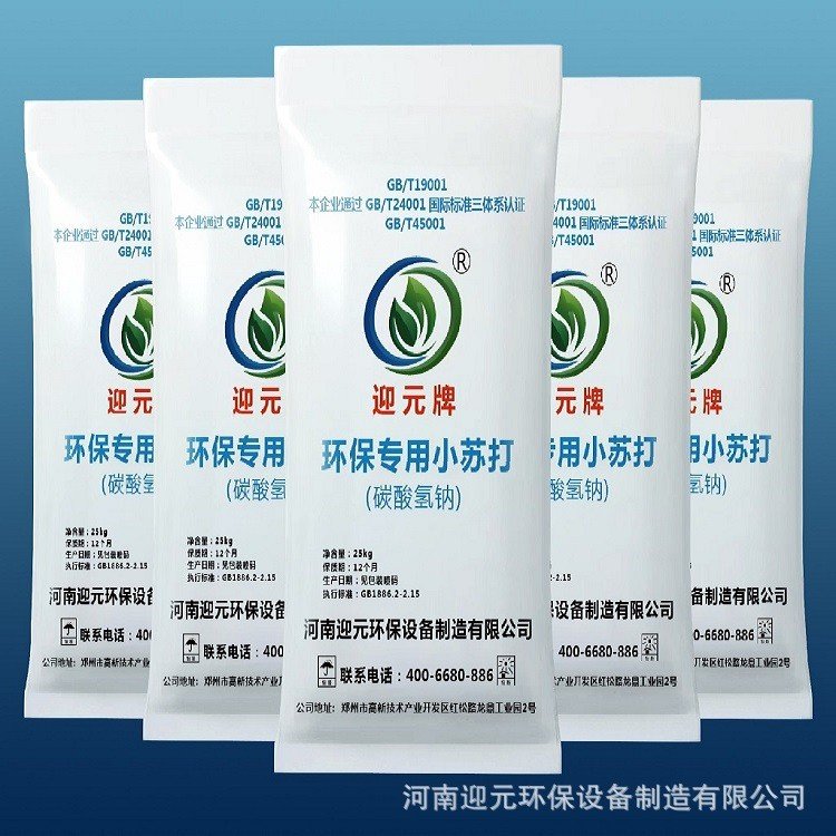 迎元环保工业级小苏打 碳酸氢钠25Kg粉末脱硫用