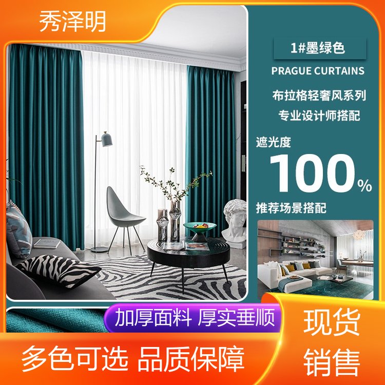卧室全遮光 窗帘布加工 轻奢布艺 加工定做 秀泽明科技