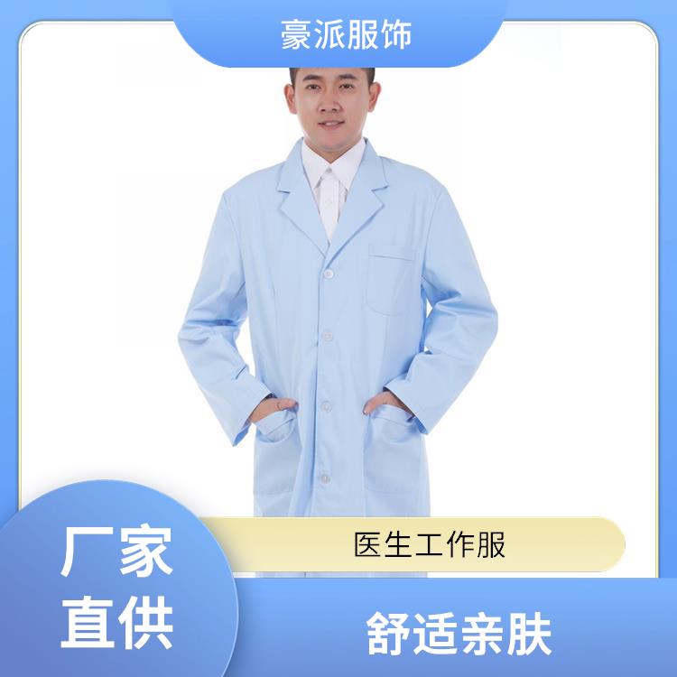 豪派服饰医生工作服实验室白大褂洗后易干柔顺下垂发货迅速