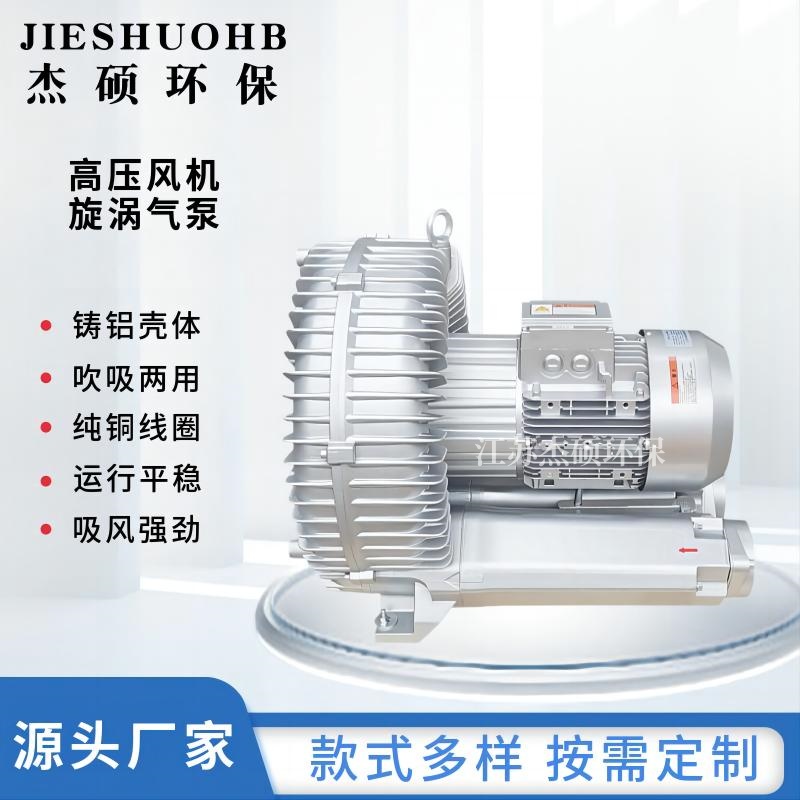 7.5KW纺织设备高压风机 吹毛机用漩涡气泵吸料真空旋涡风机