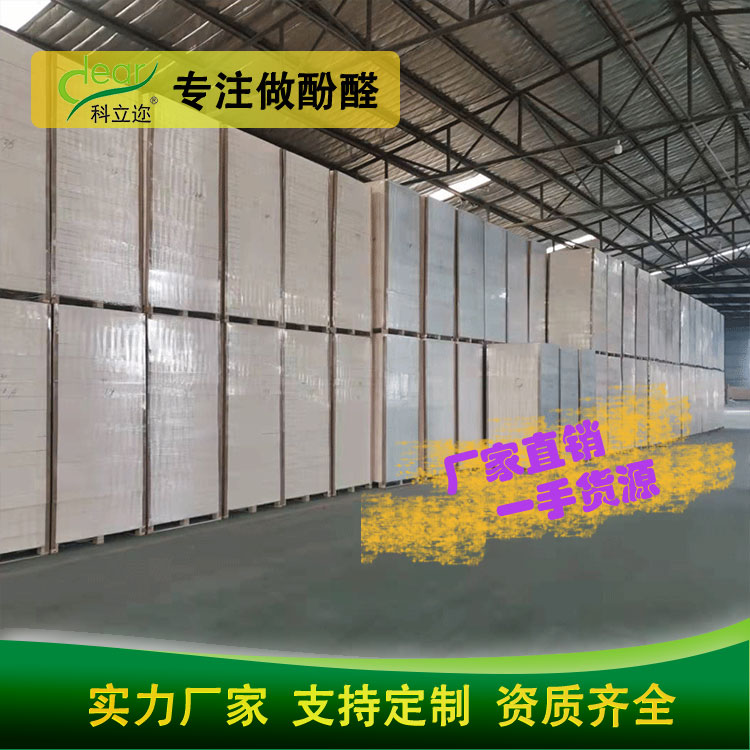 阻燃防火保温板材料 外墙酚醛板厂家 按需定制科立迩