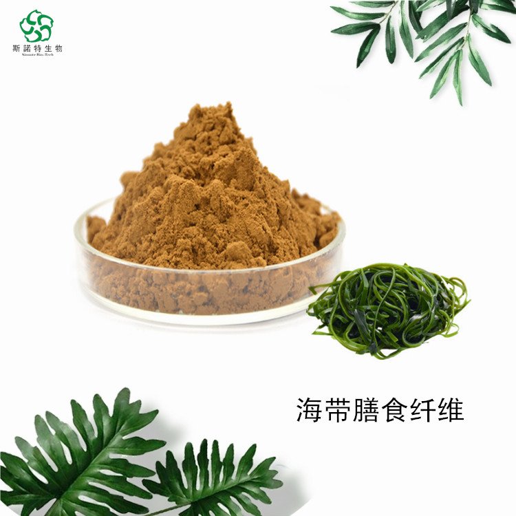 水溶性 海带膳食纤维粉 代餐原料 食品级 出厂合格