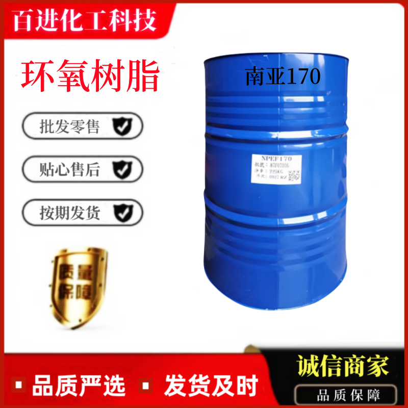南亚 NPEF-170 双酚F型液态低粘度环氧树脂电子绝缘材料