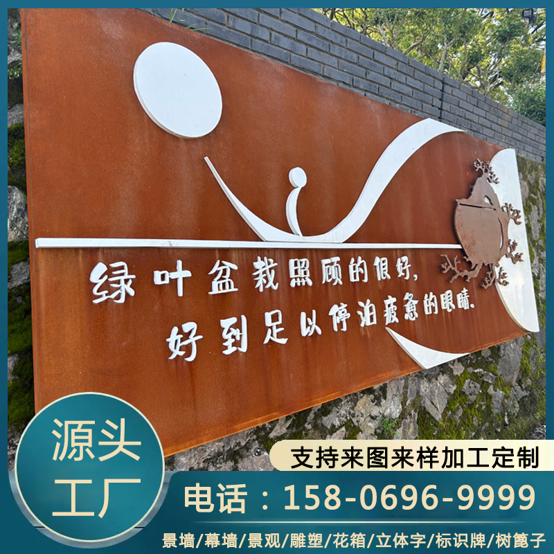 耐候钢景墙加工挡土墙镂空景观刻字雕花户外锈钢板花盆
