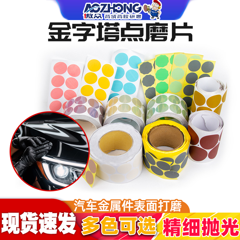 定制金字塔点磨砂纸 466L A3 A5 A7背胶国产可替代点磨片