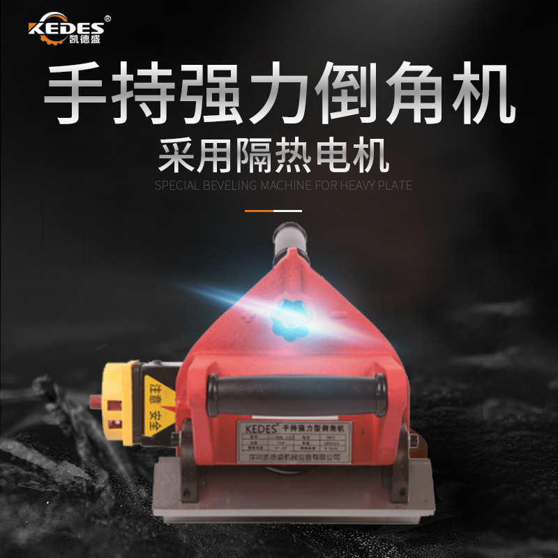 厂家供应DS-200手持式强力倒角机 模具机械零件C角直边45度倒棱机