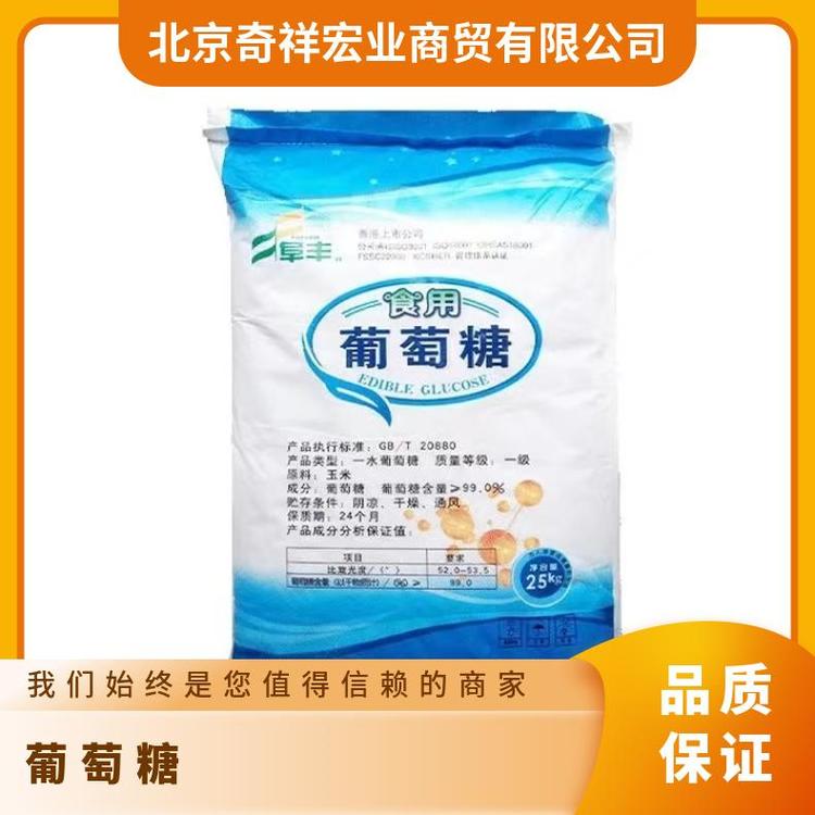奇祥宏业葡萄糖 白色结晶颗粒 密度1.581g/cm³