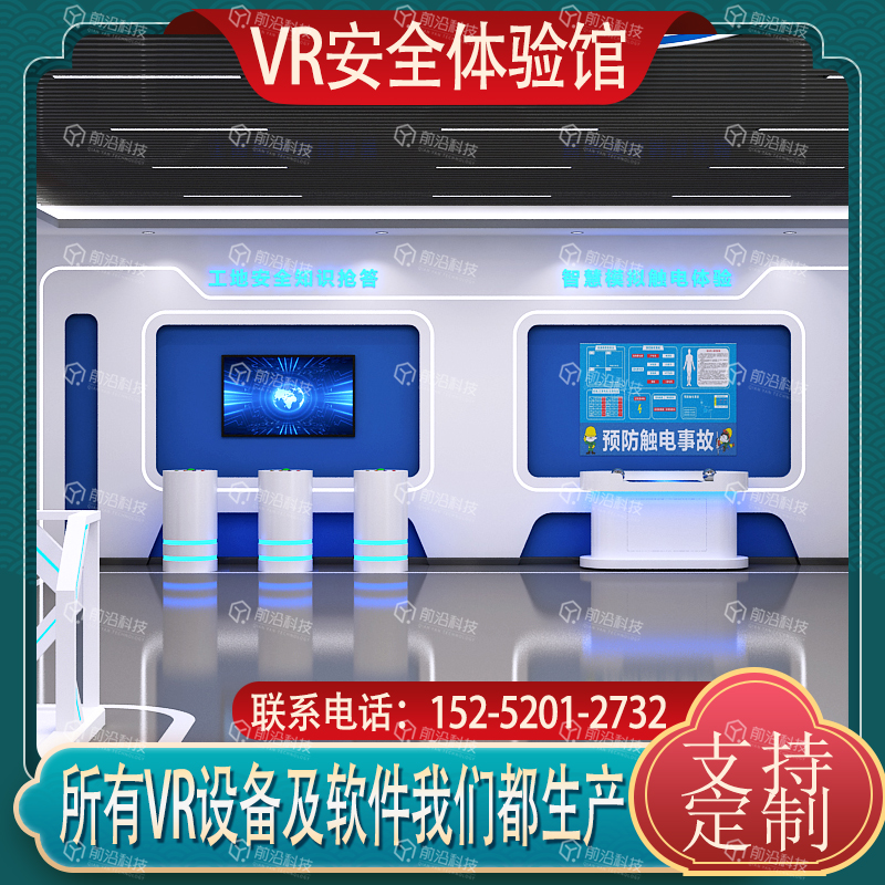 应急安全馆智能模拟学习设备vr体验系统四警合一报警系统