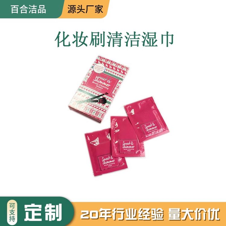 化妆刷清洁湿巾 一次性 单片 盒装常年出口欧美
